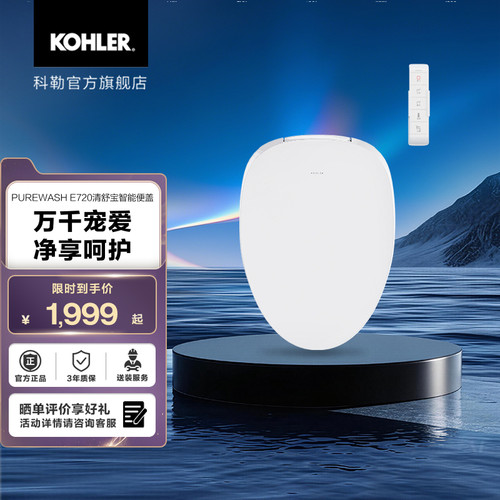 科勒智能马桶盖纤薄加热盖板妇洗