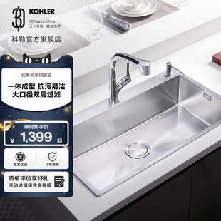 科勒拉蒂纳R10不锈钢大小槽大单槽台上台下双用厨盆洗碗盆套餐