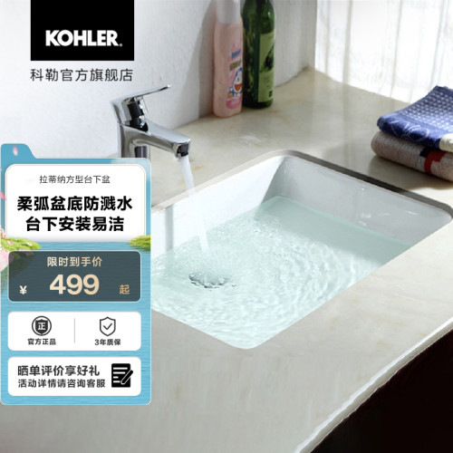 科勒kohler拉蒂纳台下方形洗脸盆