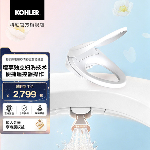 科勒女王座智能马桶盖板