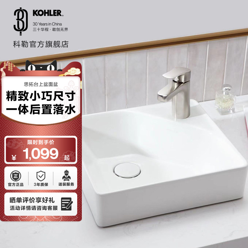 科勒思拓台上盆面盆卫生间家用台盆浴室洗脸盆28907,家装主材,台上盆,淘宝优惠券,粉丝福利购,淘宝优惠卷