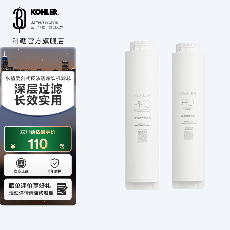 科勒水精灵台式反渗透净饮机滤芯