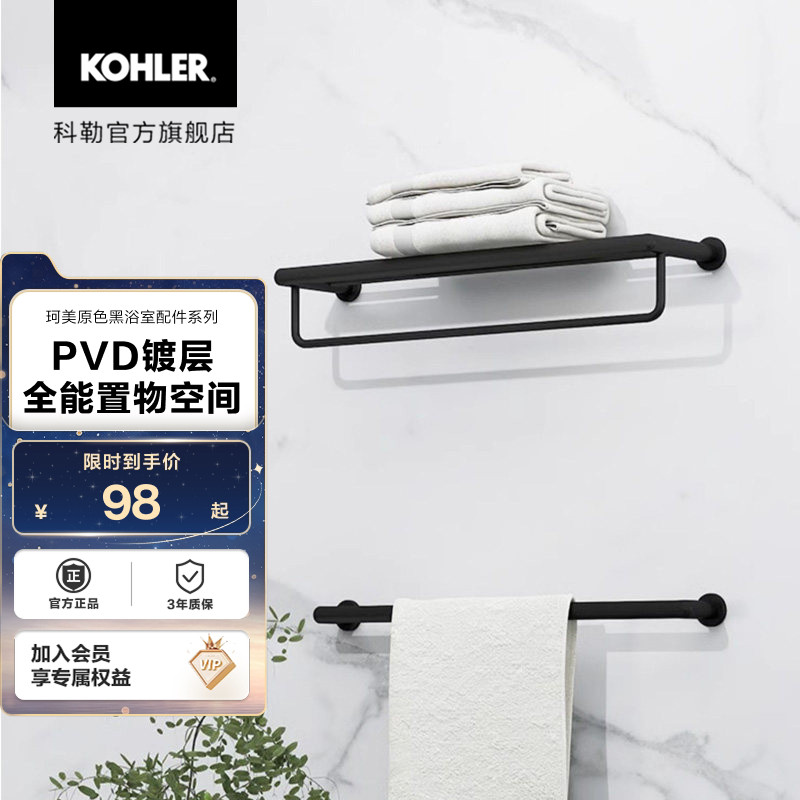 科勒珂美黑色浴室卫浴环浴巾架图片