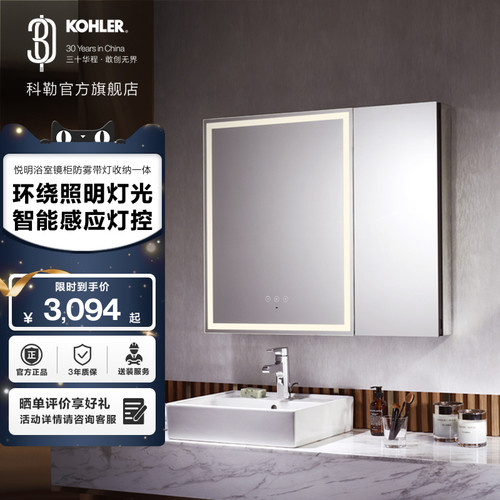 科勒悦明浴室镜柜卫生间带灯梳洗