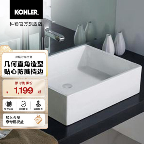 科勒德塔台上盆卫生间