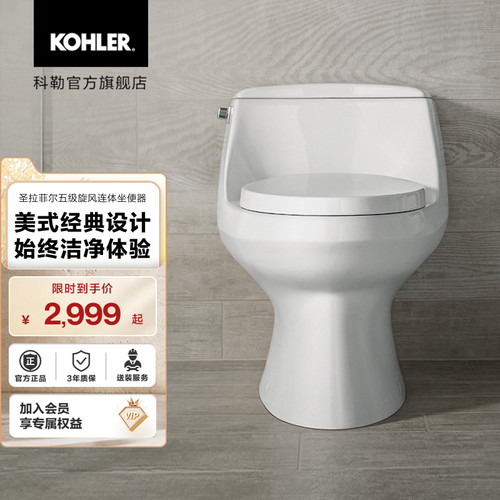 圣拉菲尔连体座便器科勒