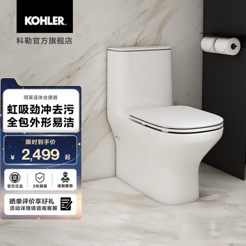 科勒明莱缓降盖板连体座便器