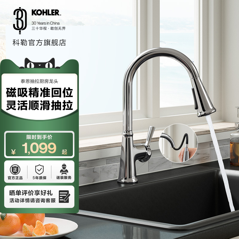 科勒抽拉冷热厨房龙头