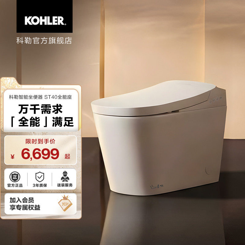 科勒ST40全能座全智能一体智能坐便器马桶泡沫盾脚感触控坑距可调