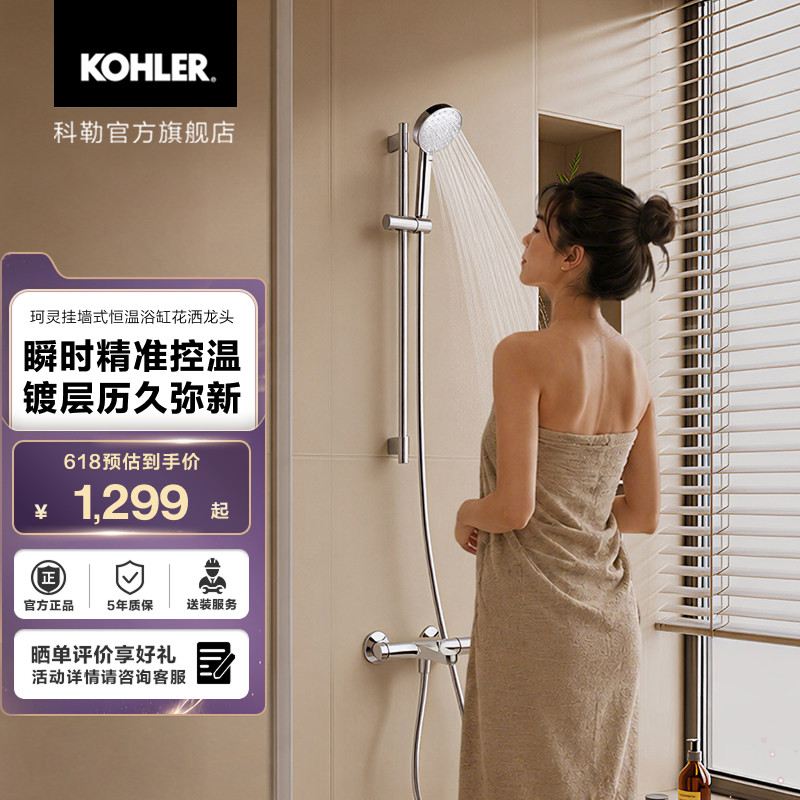 科勒珂灵挂墙式家用卫生间恒温浴缸花洒龙头33085T