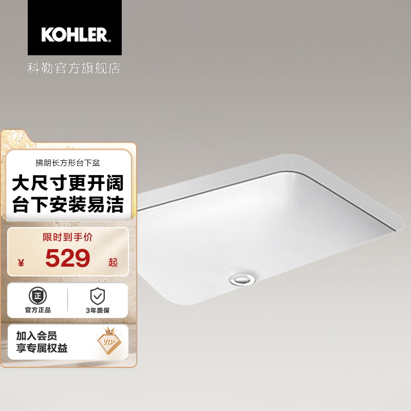 科勒旗舰店拂朗长方形台下盆