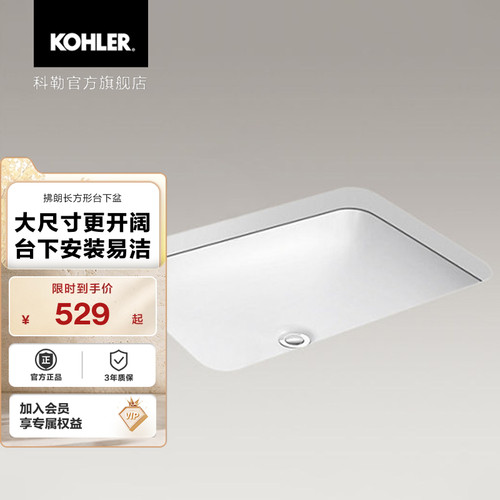科勒旗舰店拂朗长方形台下盆
