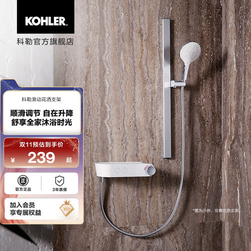 科勒官方旗舰店花洒支架