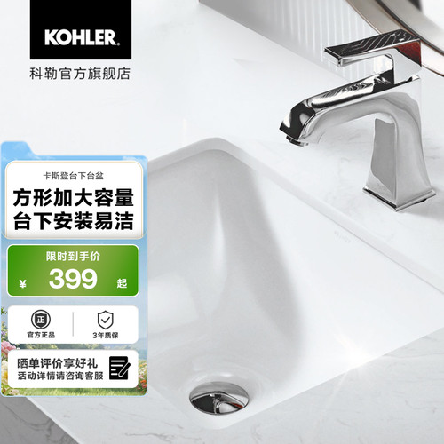科勒官方旗舰店卡斯登台下盆
