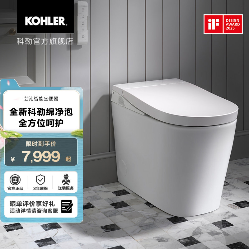 科勒女王座芸沁智能马桶泡沫盾智能坐便器脚感开闭盖独立妇洗前冲