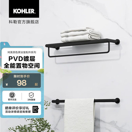 科勒珂美黑色浴室卫浴环浴巾架