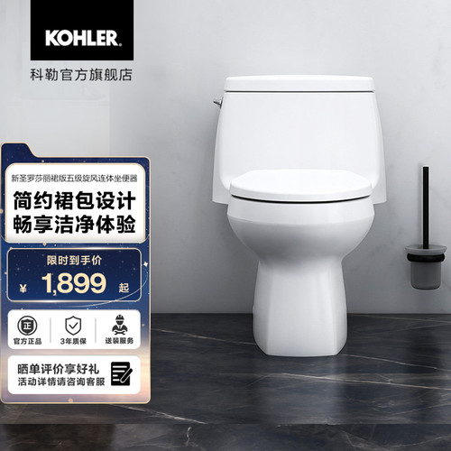 新圣罗莎丽裙版连体坐便器科勒