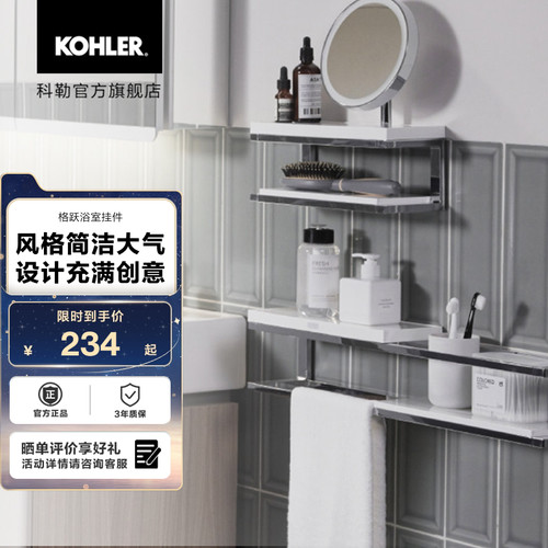 科勒官方抛光镀铬储物盒