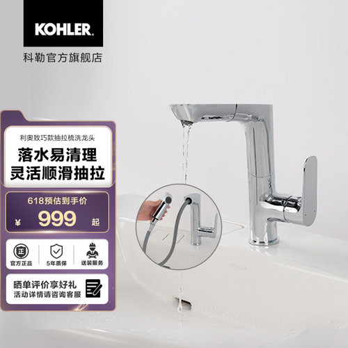 科勒冷热水抽拉面盆龙头