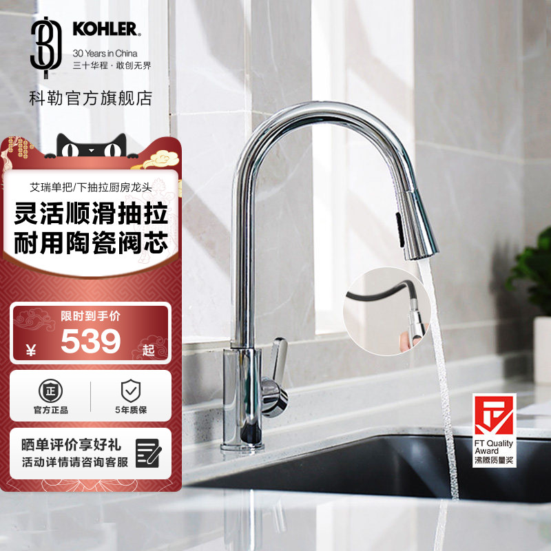 科勒韬立艾瑞下抽拉式厨房水龙头洗菜盆家用冷热旋转水龙头21367