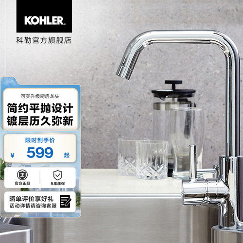 科勒龙头升级厨房水槽97274t