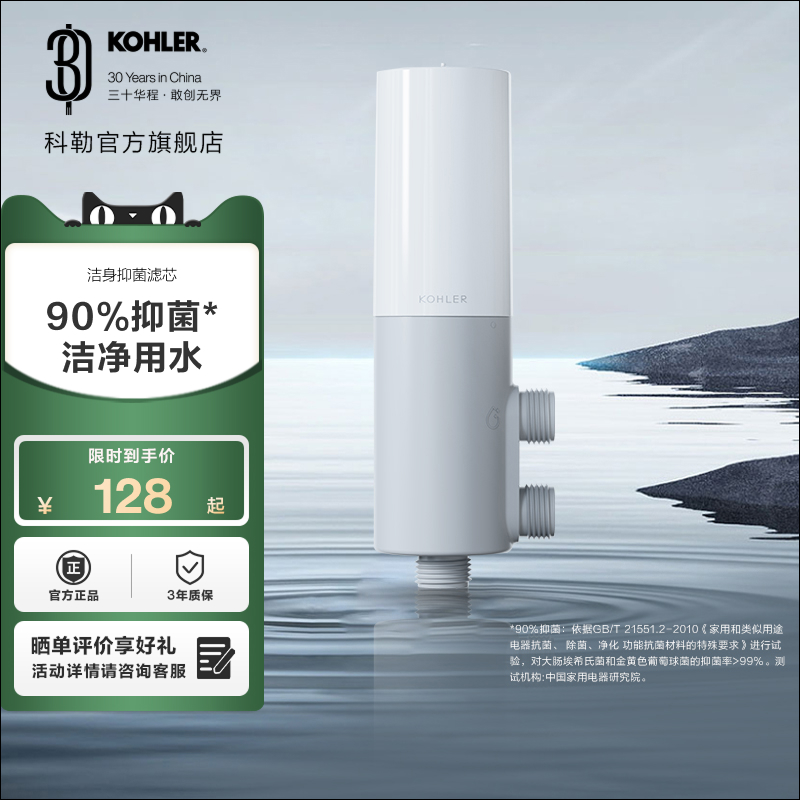 科勒洁身抑菌滤芯套装
