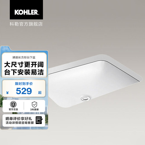 科勒旗舰店拂朗长方形台下盆