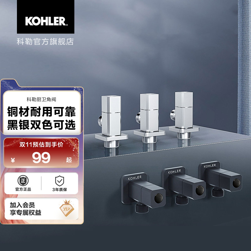 科勒三角阀铜锌合金冷热水阀门开关通用冷热水分水器76389