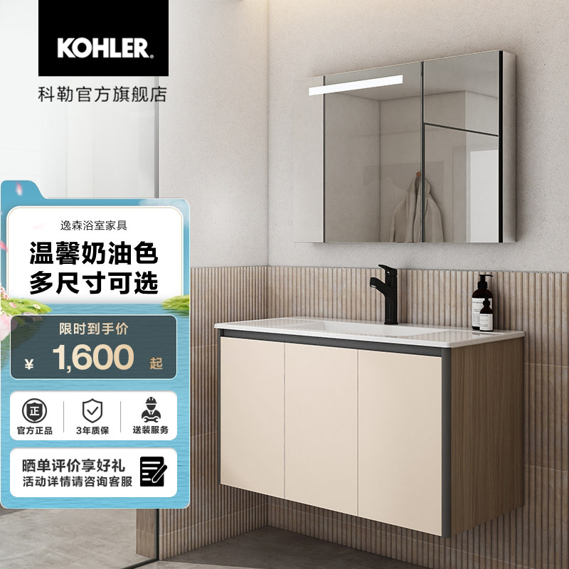 科勒逸森陶瓷一体盆浴室柜镜柜组合现代简约轻奢风