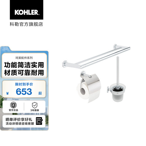科勒珂美三合一配件套装卫浴