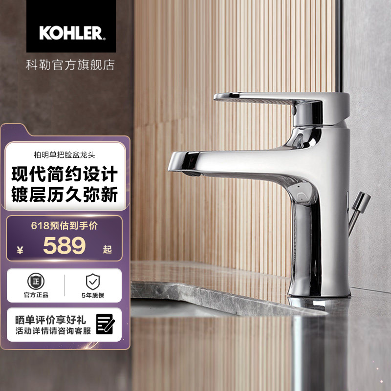 科勒柏明单把家用卫生间冷热普通脸盆台盆龙头26040T