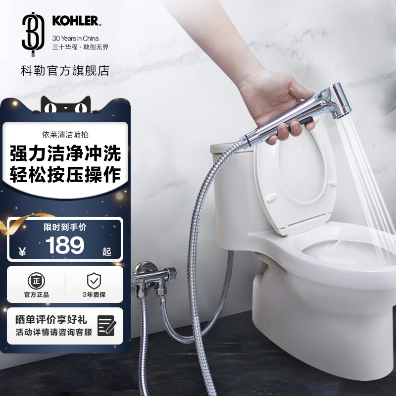 科勒喷枪卫生间家用马桶冲洗自来水龙头高压增压喷头冲洗器
