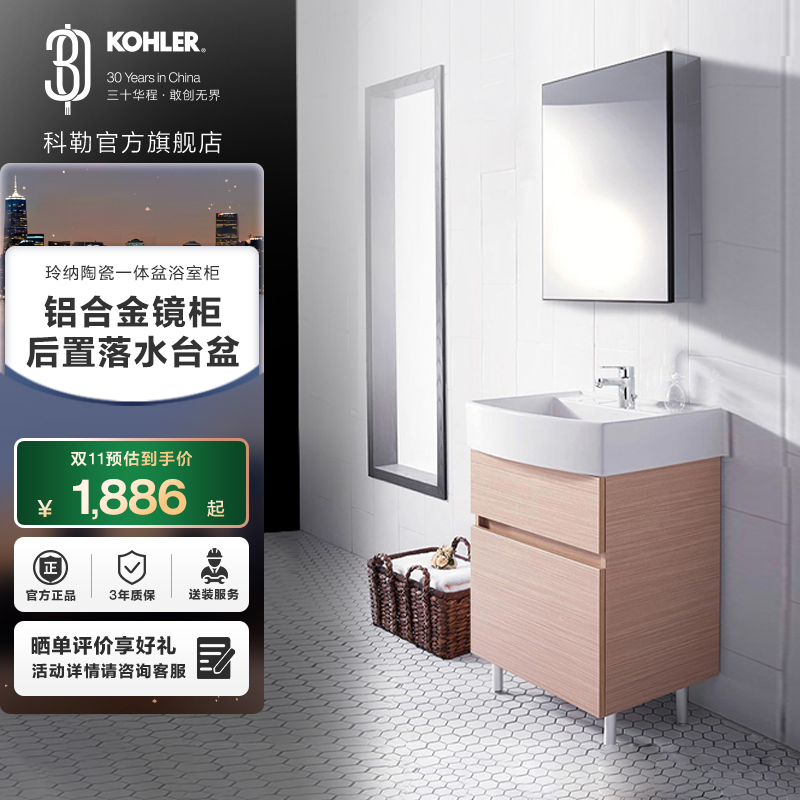 科勒玲纳浴室柜依洛诗镜柜组合