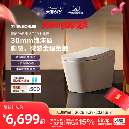 科勒ST40全能座全智能一体智能坐便器马桶泡沫盾脚感触控坑距可调