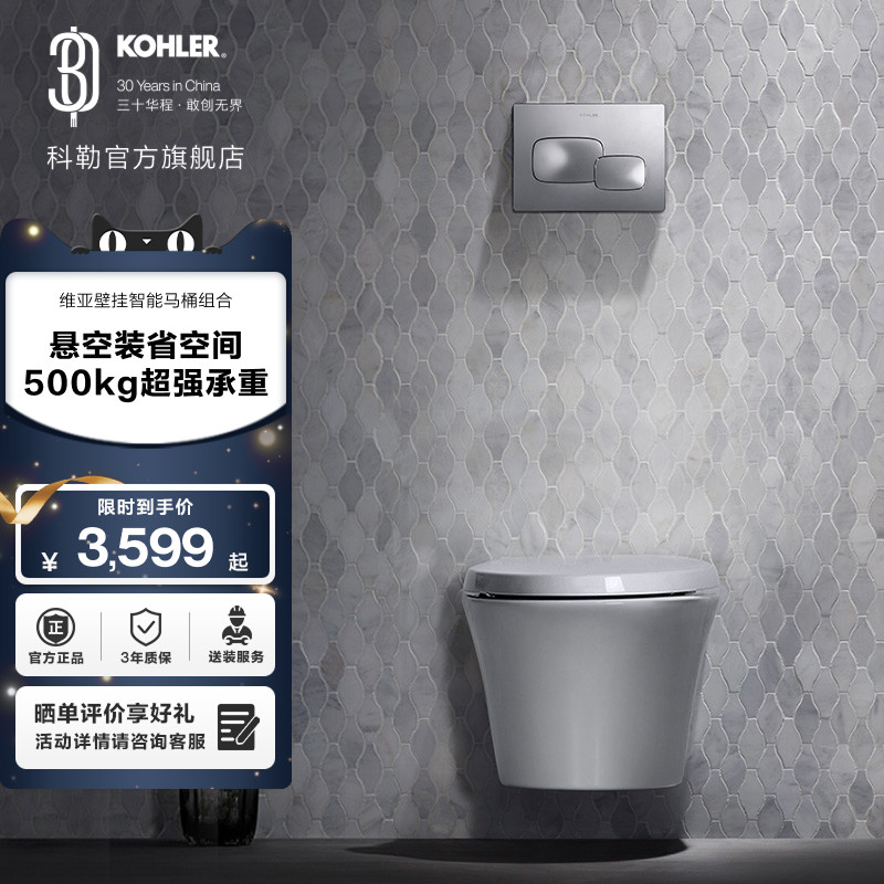 壁挂式马桶科勒简单快捷