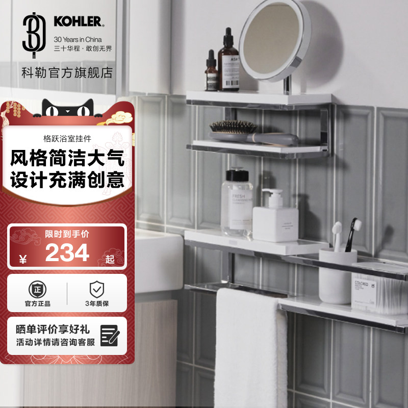 【IF奖】科勒官方格跃挂件抛光镀铬组合套装牙刷架储物盒,家装主材,卫浴五金组合套装/挂件套餐,淘宝优惠券,粉丝福利购,淘宝优惠卷