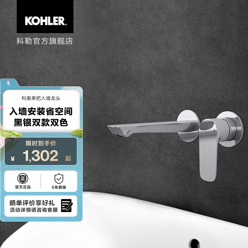 科勒利奥入墙式暗装龙头家用卫生间脸盆龙头暗藏式冷热水 25105