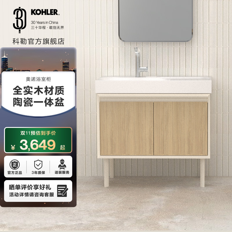 焕新补贴15%科勒奥诺家用卫生间洗漱台浴室柜镜柜组合