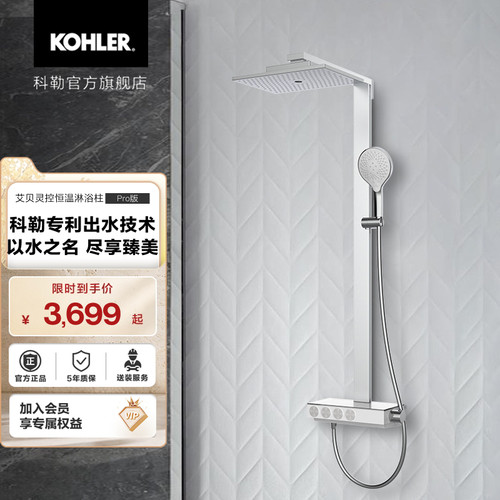 科勒恒温花洒大顶喷带置物方头顶