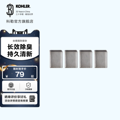 科勒官方除臭四只坐便器配件
