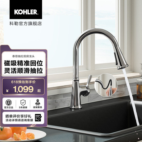 科勒抽拉冷热厨房龙头