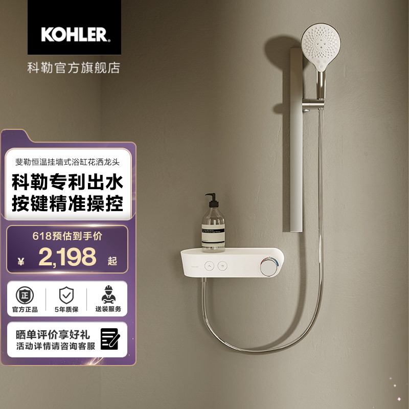 科勒斐勒系列花洒淋浴柱恒温挂墙恒温按键款非恒温款挂墙淋浴