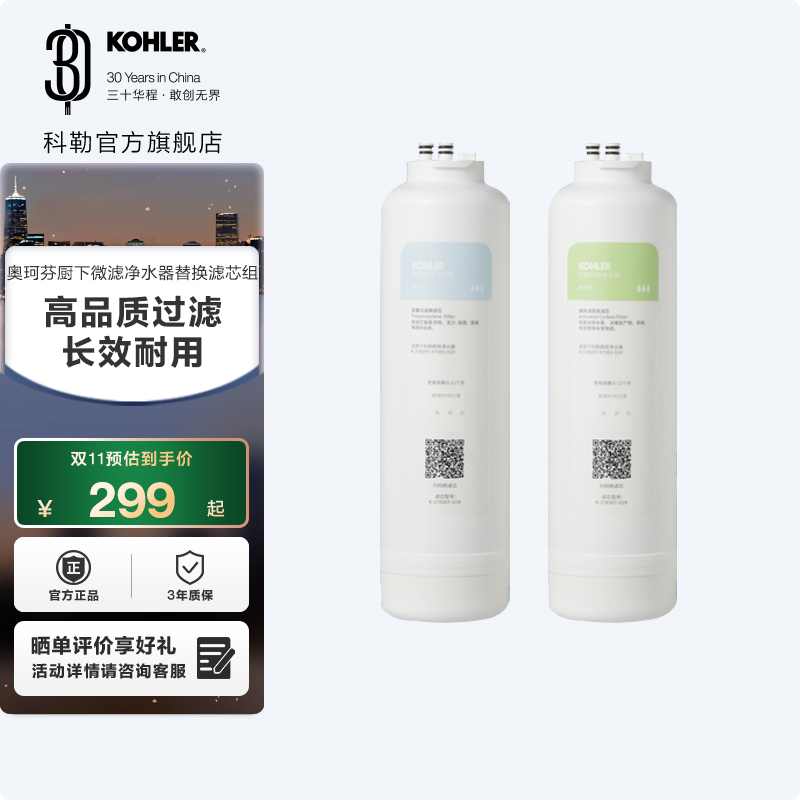 奥珂芬替换滤芯净水器科勒