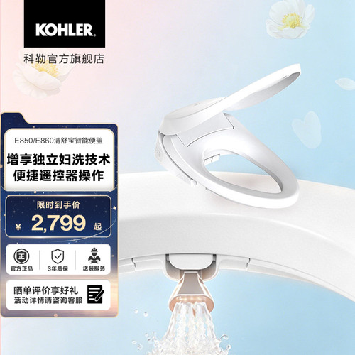 科勒女王座智能马桶盖板
