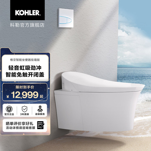 科勒维亚智能坐便器挂墙虹吸款