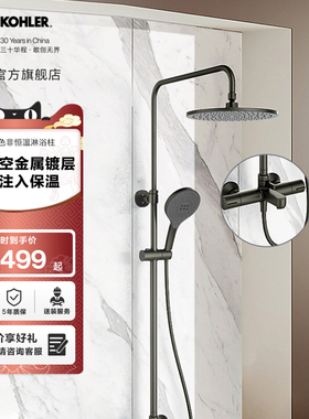 科勒齐悦淋浴花洒套装家用喷头亲氧黑色23126T-B9-BL