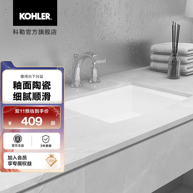 科勒雅琦台下台盆