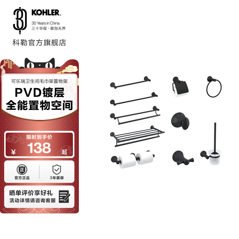 科勒可乐瑞黑色卫浴五金套装卫生间毛巾架浴室浴巾架置物架13448,家装主材,卫浴五金组合套装/挂件套餐,淘宝优惠券,粉丝福利购,淘宝优惠卷