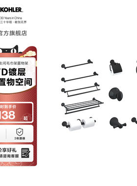 科勒可乐瑞黑色卫浴五金套装卫生间毛巾架浴室浴巾架置物架13448