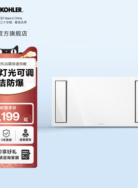 科勒净暖机风暖多功能浴霸快速供暖净化除菌21463T